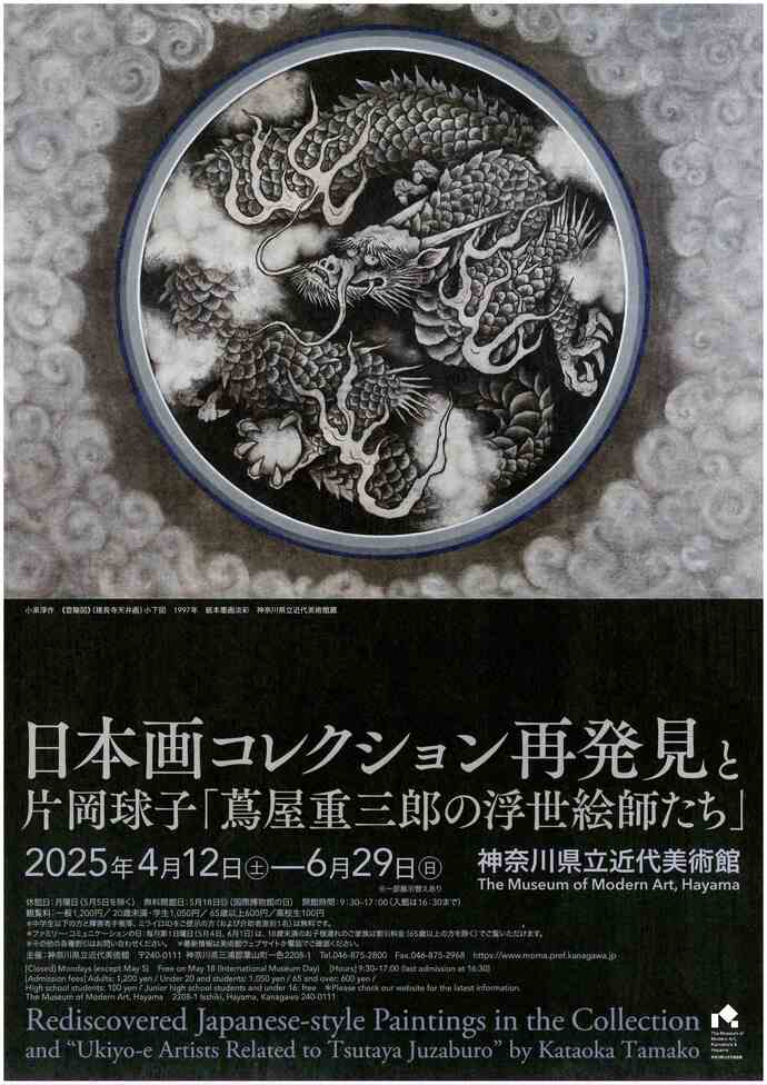 日本画コレクション再発見と片岡球子「蔦屋重三郎の浮世絵師たち」
