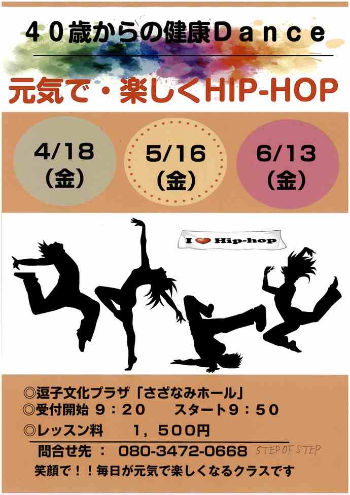40歳からのHIP-HOP