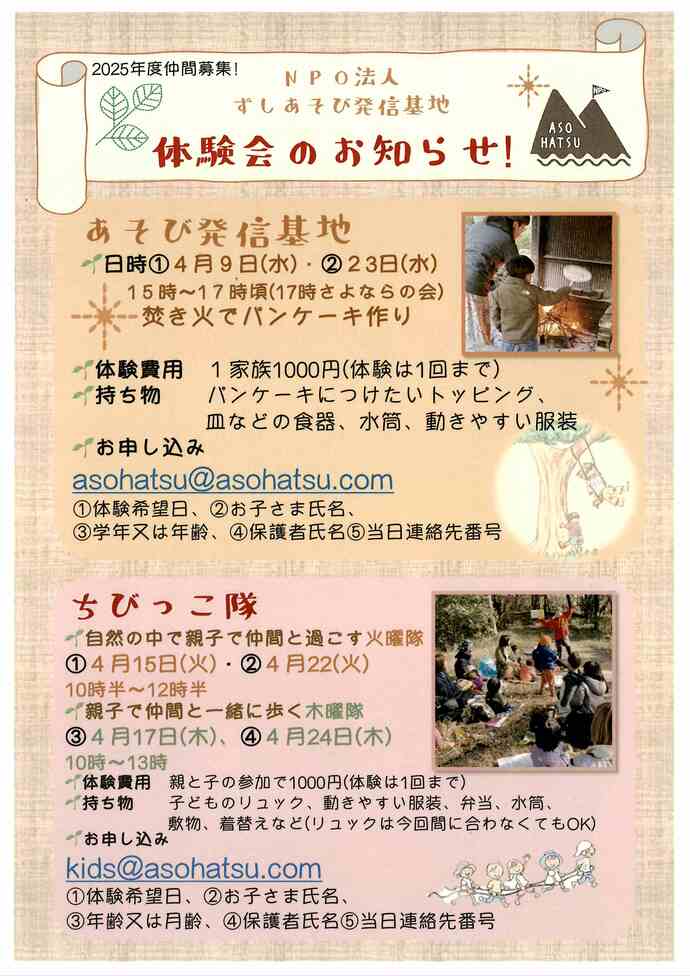ずしあそび発信基地