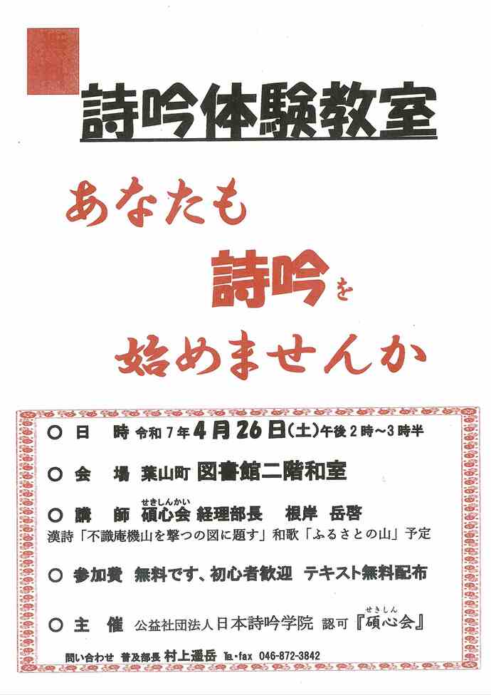 詩吟体験教室