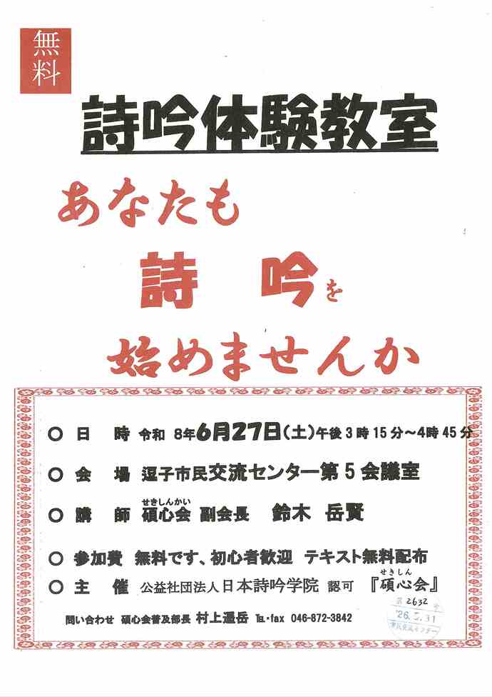 詩吟体験教室　6月