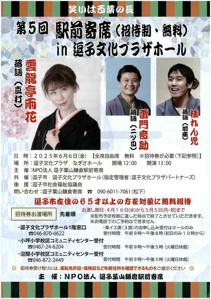 第5回駅前寄席