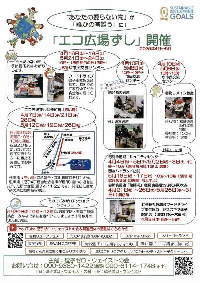エコ広場ずし
