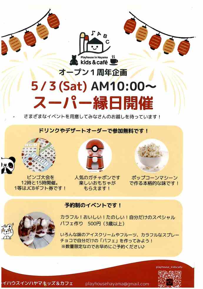 kids＆cafeオープン1周年企画