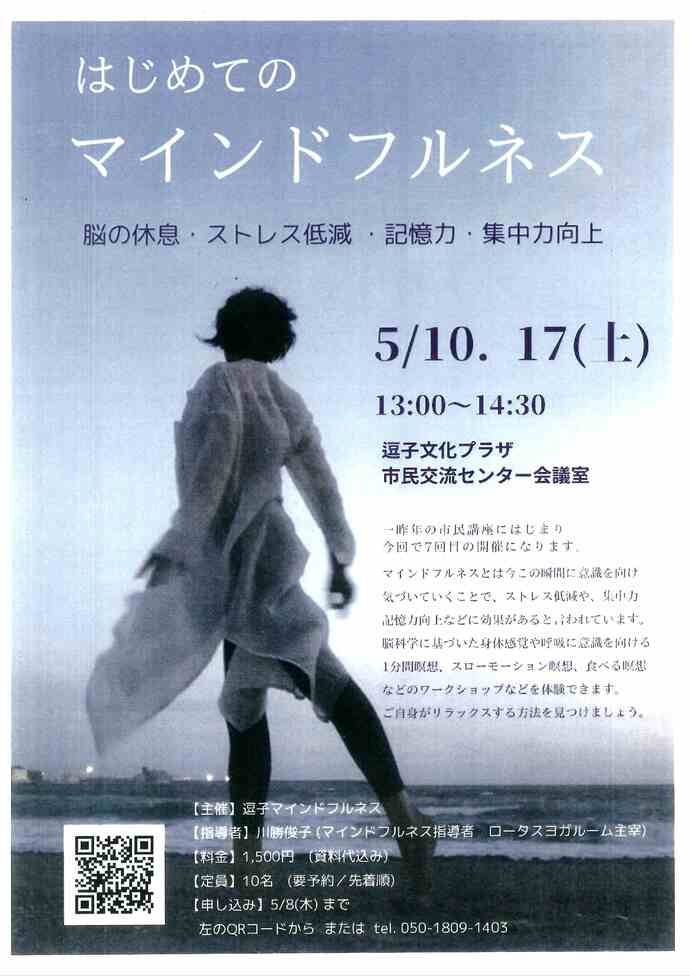 はじめてのマインドフルネス