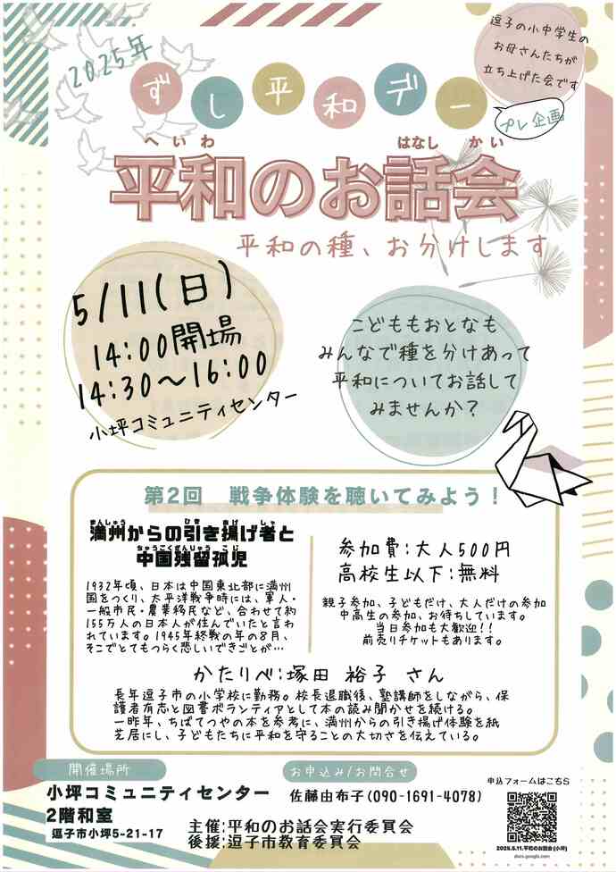 平和のお話会