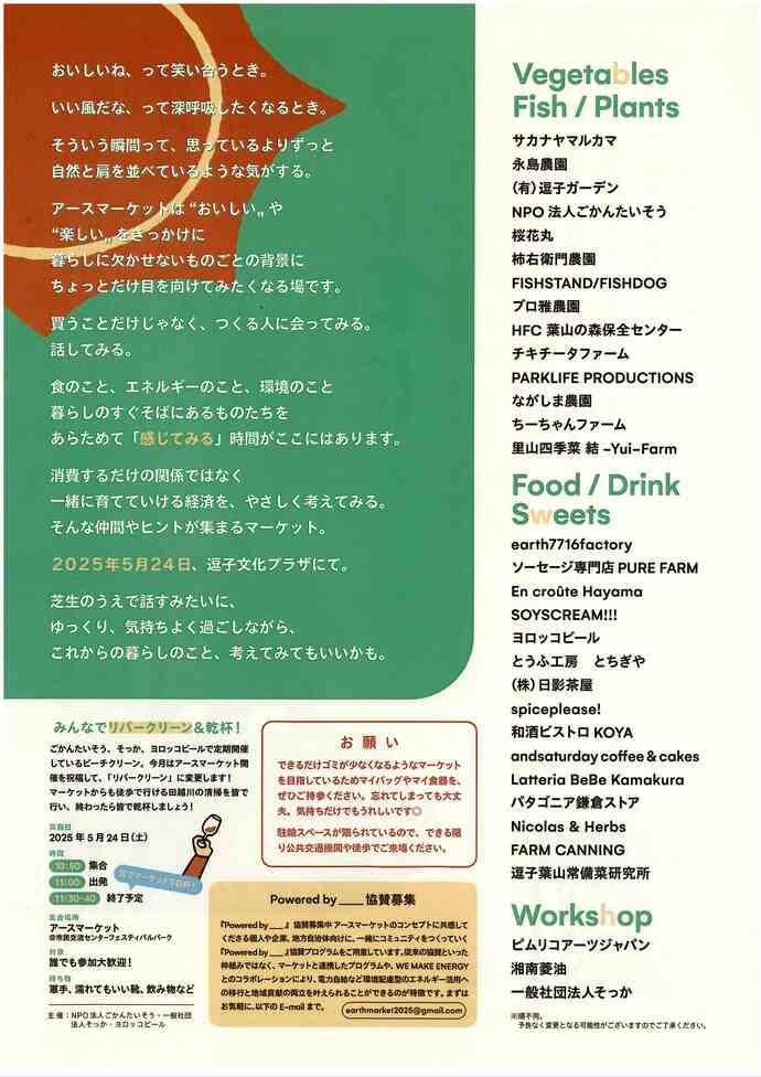 めぐる暮らしの入り口に、アースマーケット