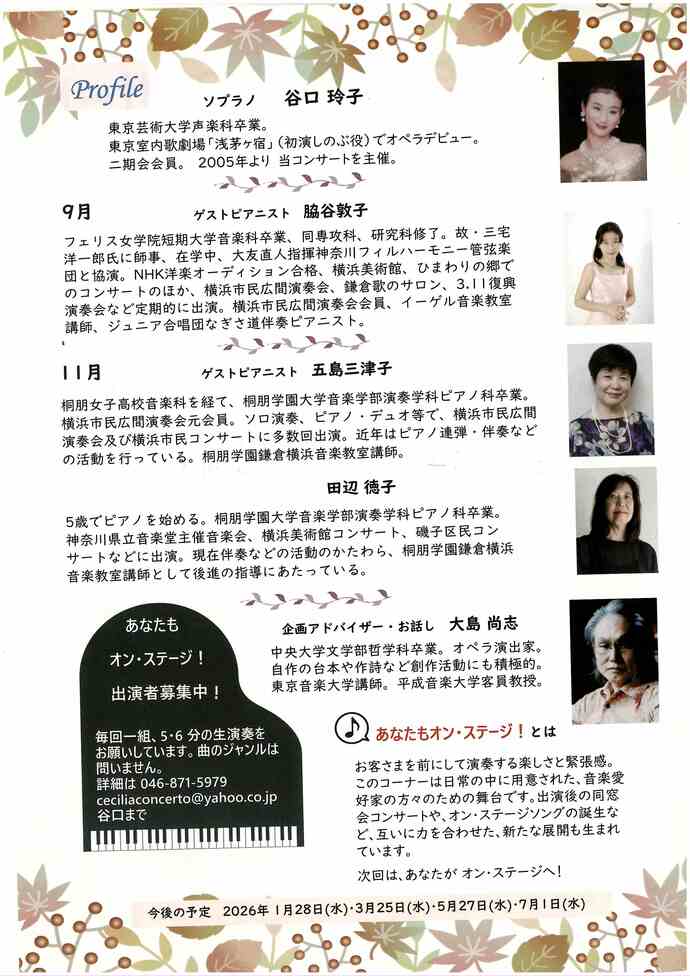 渚の街の出会いあふれるコンサート　2025