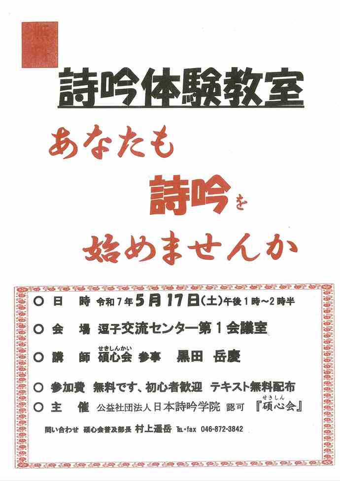 詩吟体験教室