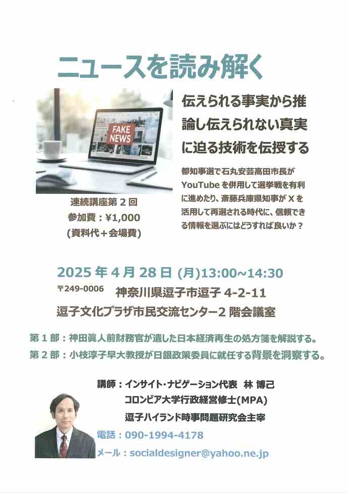 ニュースを読み解く