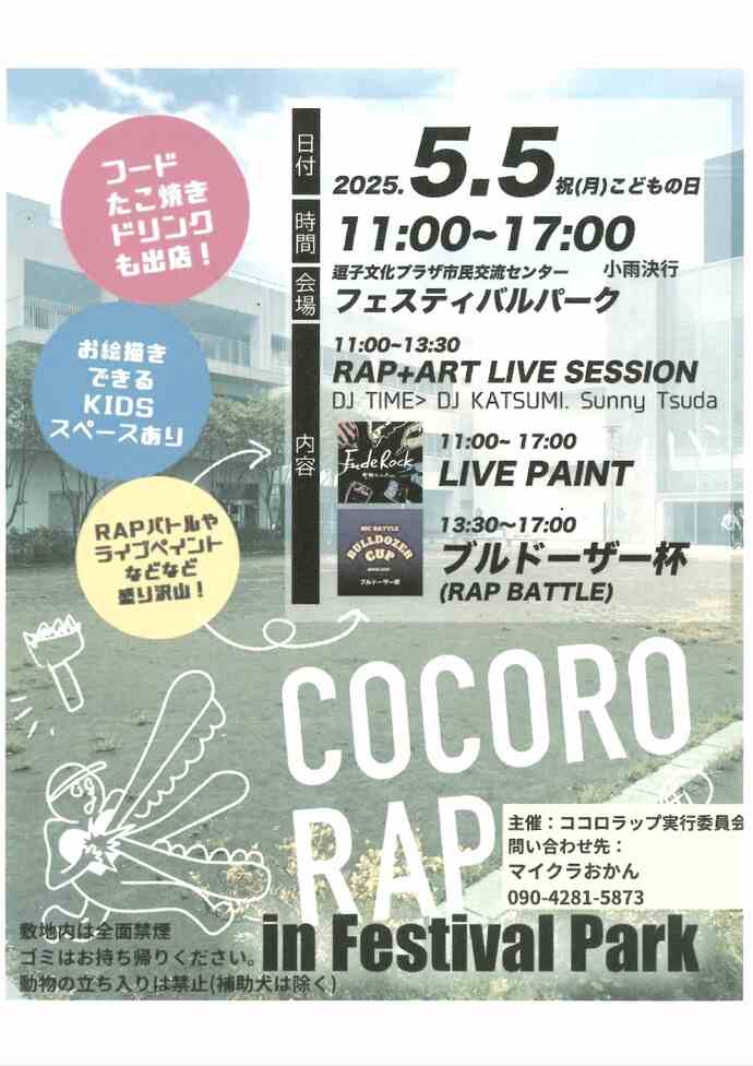 COCORO RAP in Festival Park