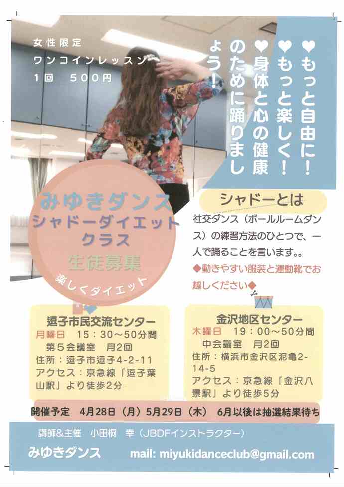 みゆきダンスシャドーダイエットクラス