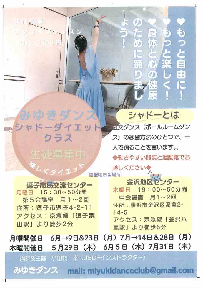 みゆきダンスシャドーダイエットクラス