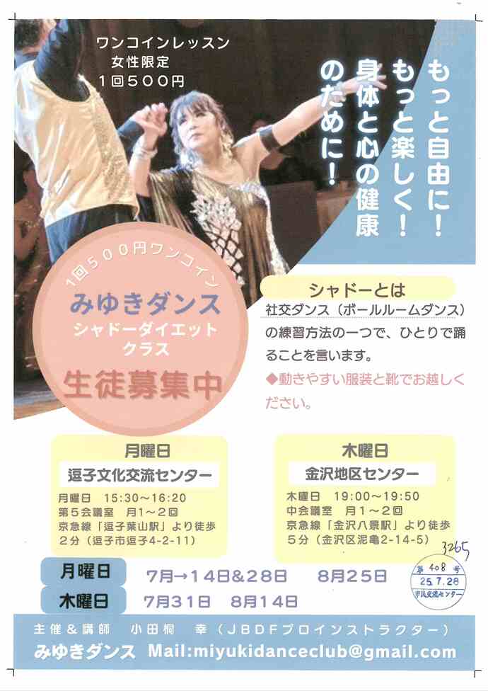 みゆきダンスシャドーダイエットクラス　ワンコインレッスン