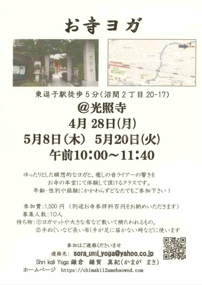 お寺ヨガ