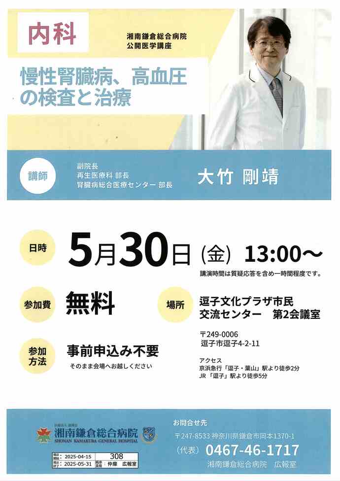 湘南鎌倉総合病院公開医学講座