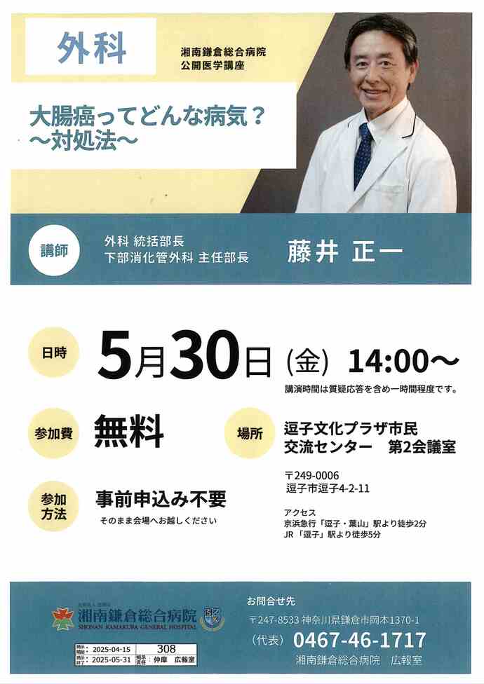 湘南鎌倉総合病院公開医学講座