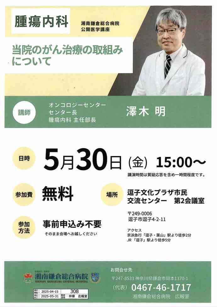 湘南鎌倉総合病院公開医学講座