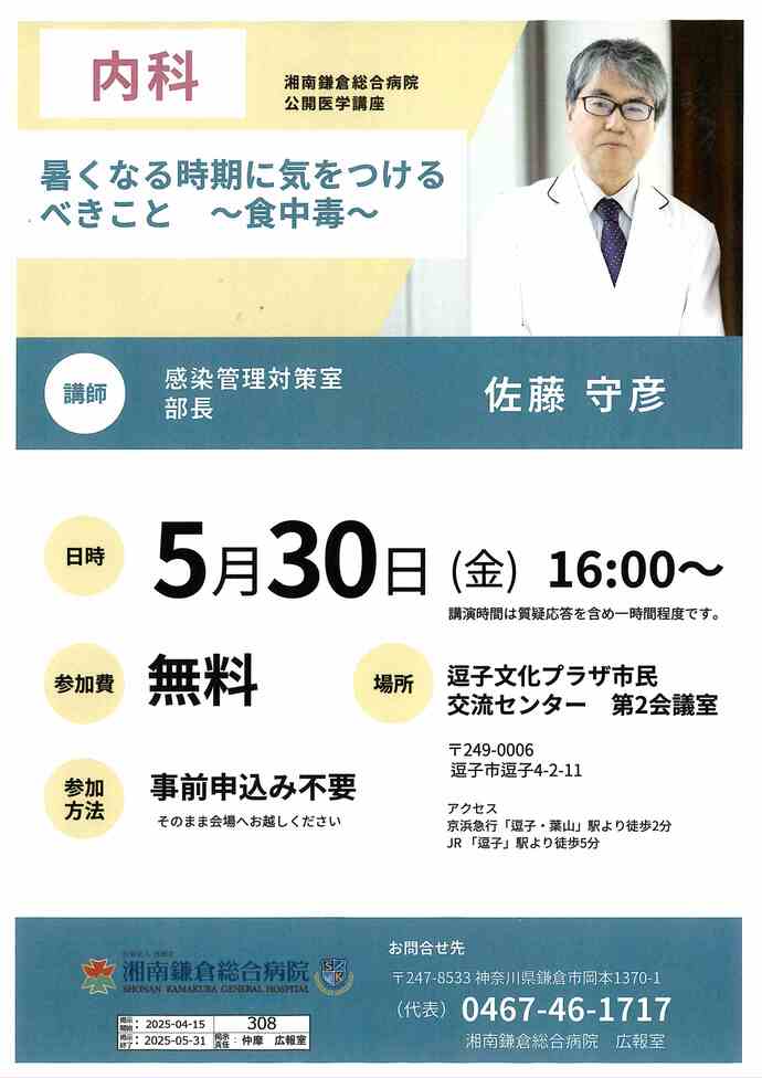 湘南鎌倉総合病院公開医学講座