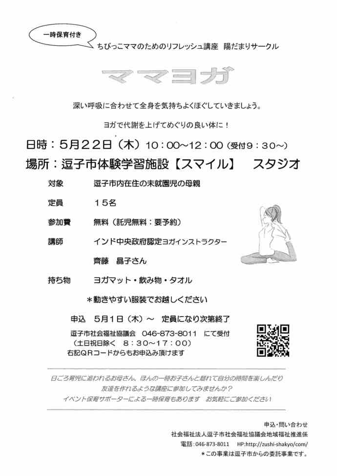 ママヨガ