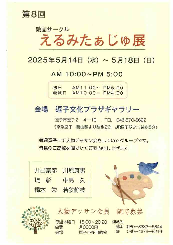 えるみたあじゅ展