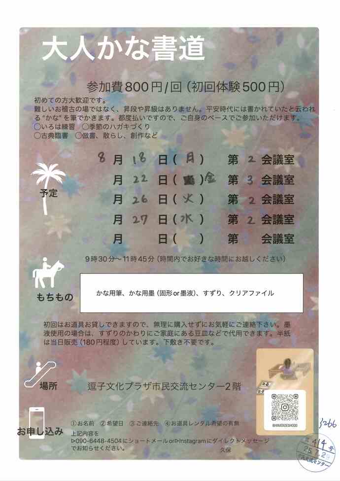 大人かな書道