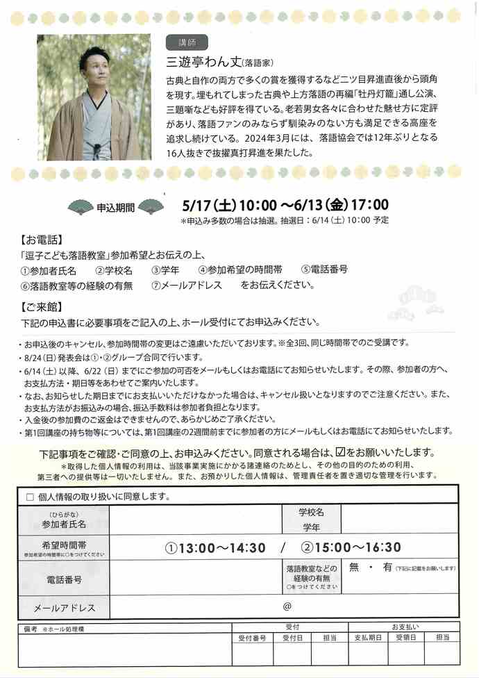 逗子こども落語教室2025　参加者募集