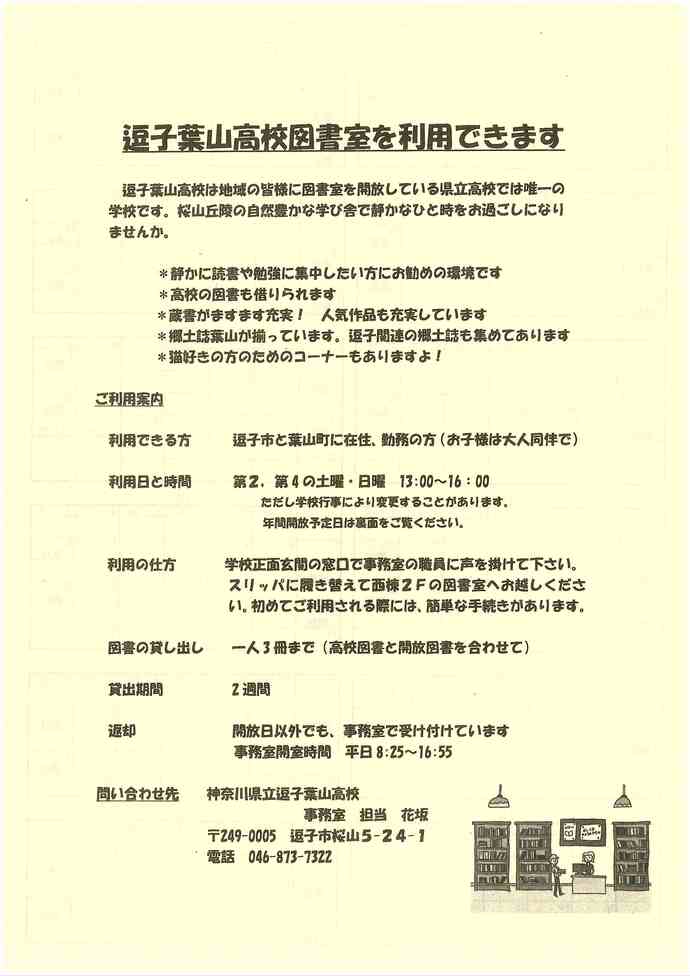 逗子葉山高校図書室を利用できます