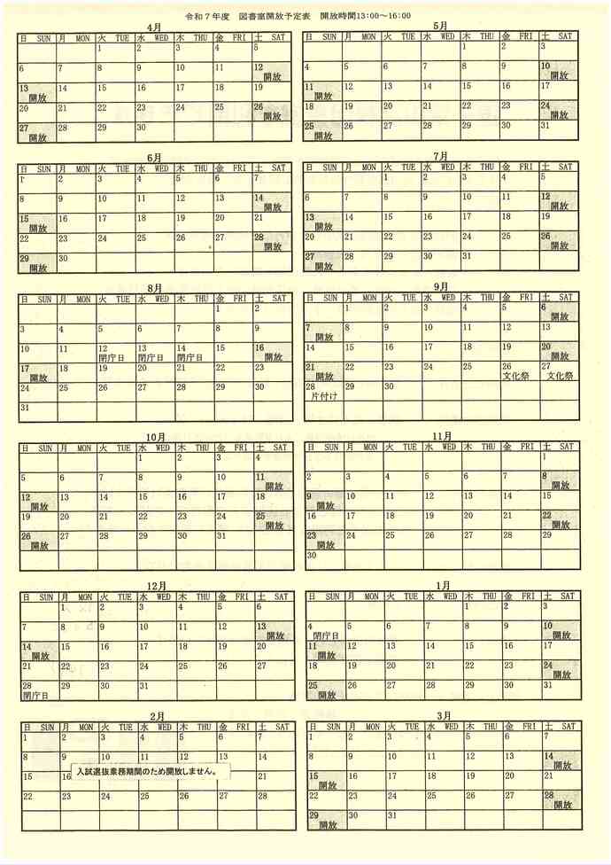 逗子葉山高校図書室を利用できます