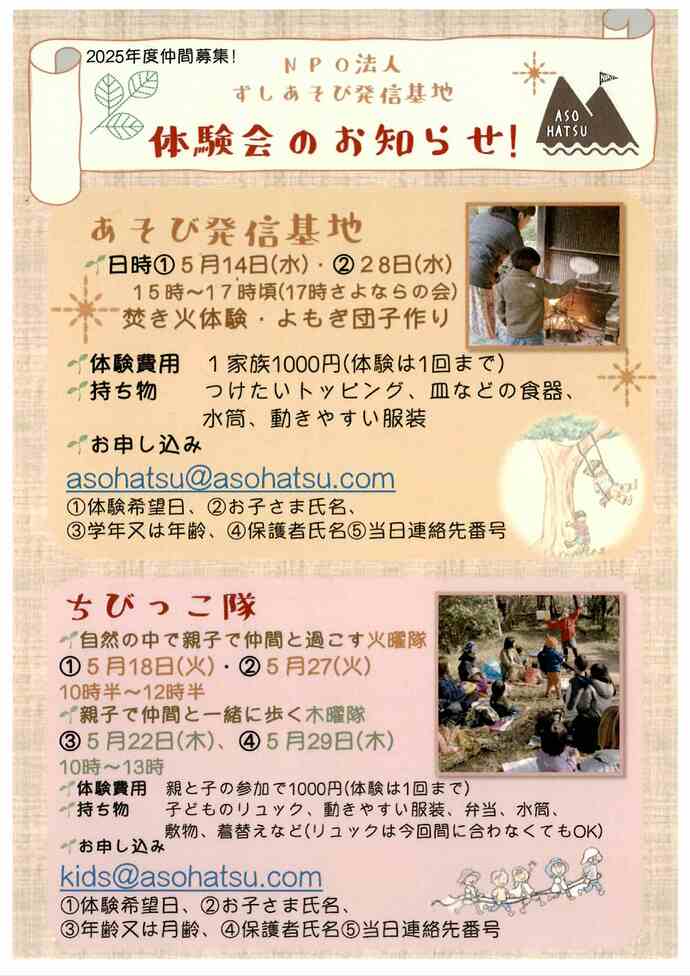 ずしあそび発信基地体験会