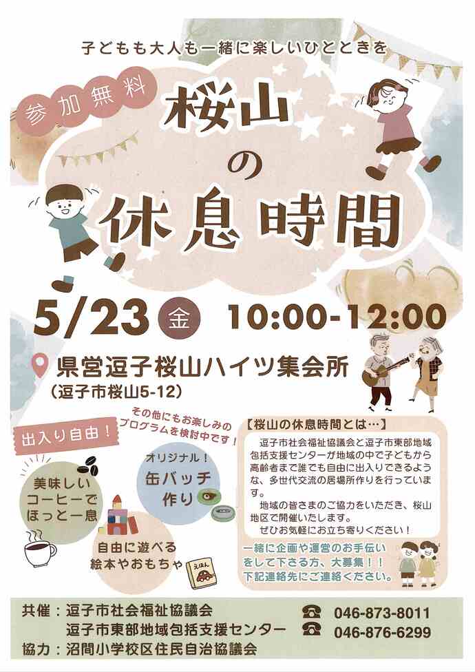 桜山の休息時間