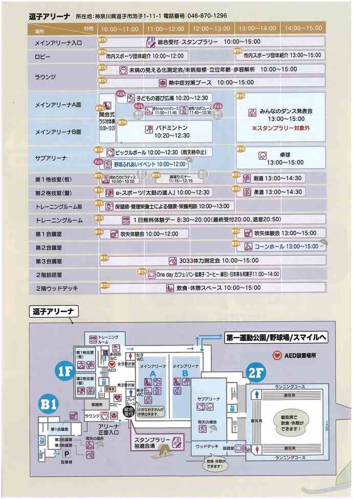 逗子市スポーツの祭典