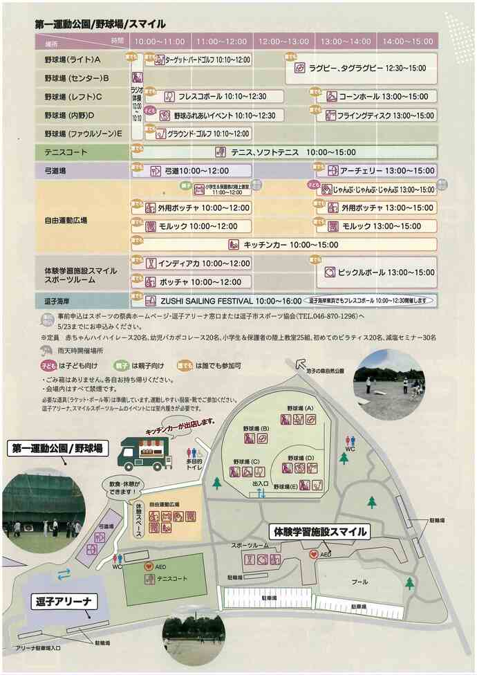逗子市スポーツの祭典