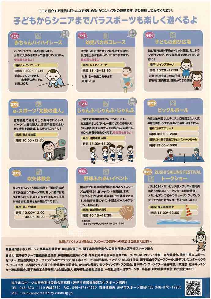 逗子市スポーツの祭典