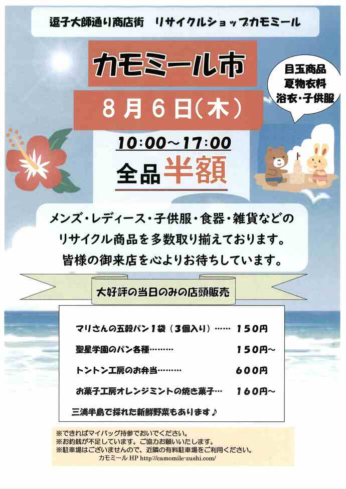 カモミール市　8月
