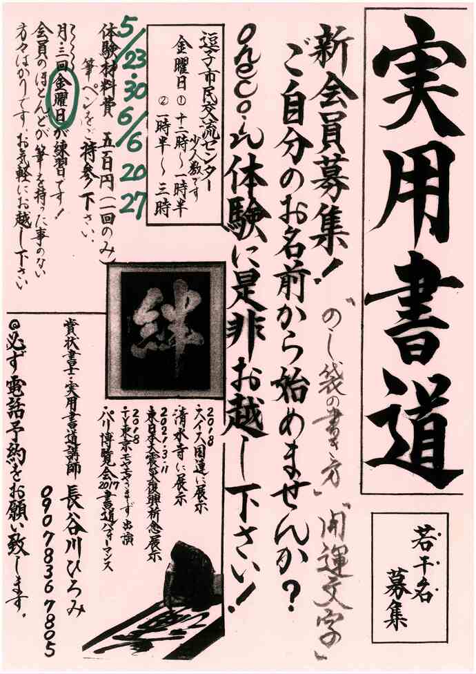 実用書道onecoin体験