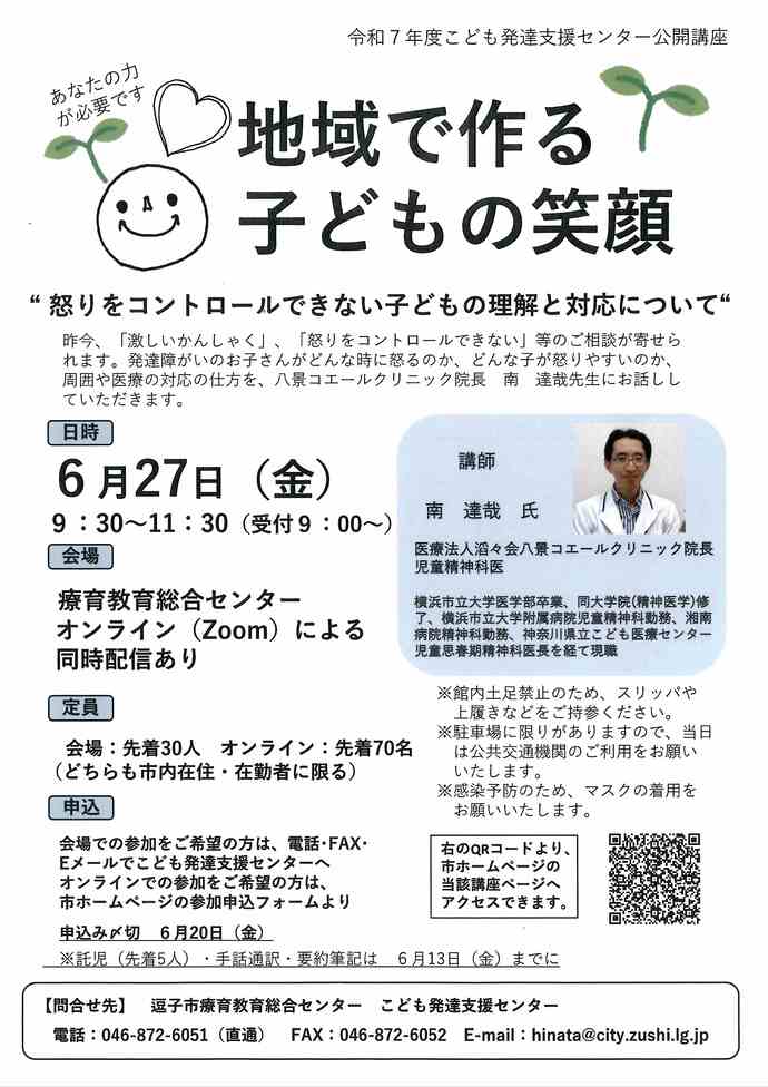 地域で作る子どもの笑顔