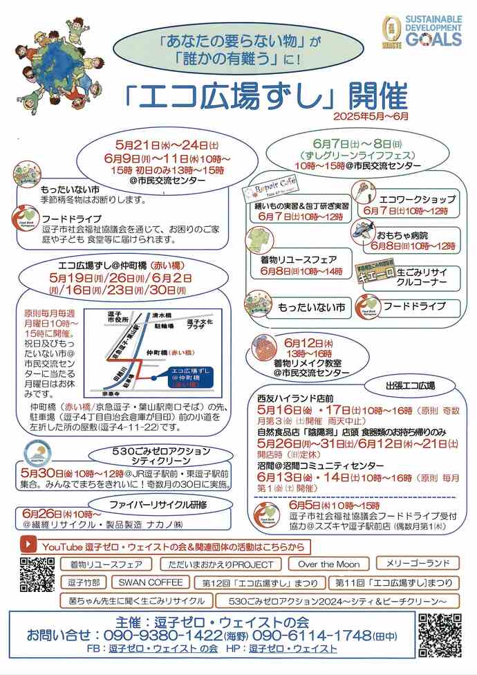 エコ広場ずし