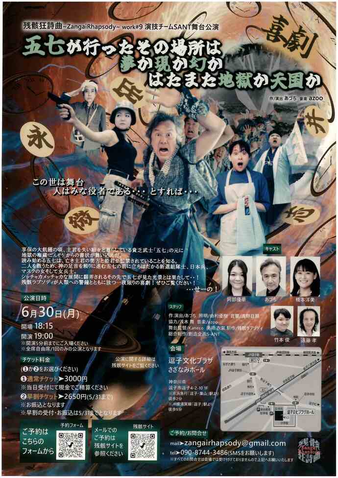 残骸狂詩曲　演劇チームSANT舞台公演