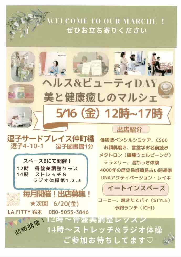 ヘルス＆ビューティDAY　美と健康癒しのマルシェ