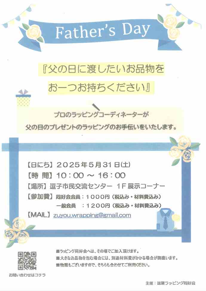 父の日ラッピング講座