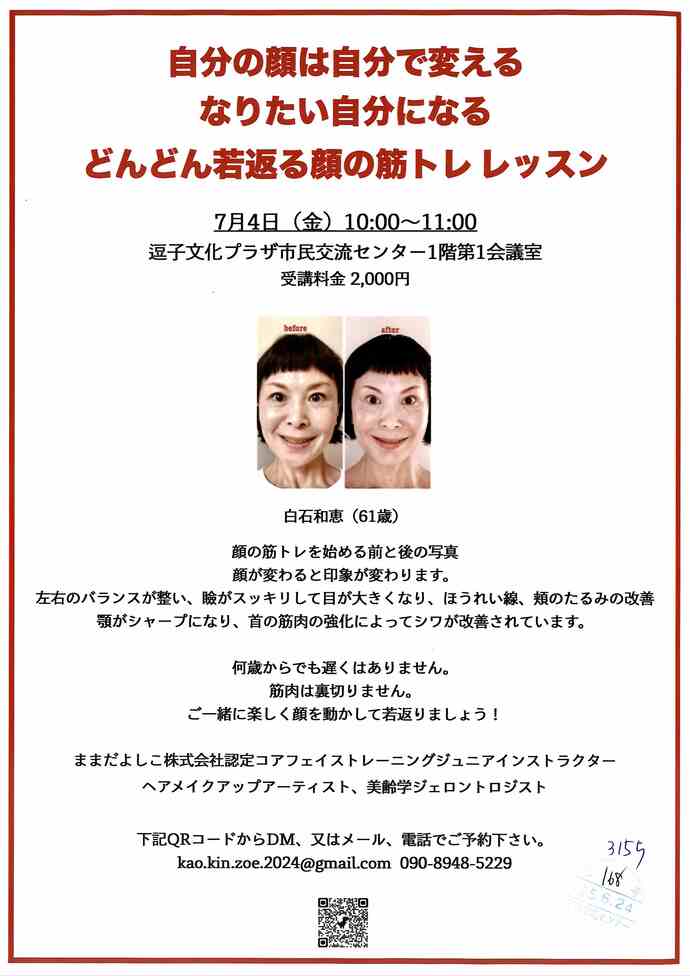 加齢を華麗に　どんどん若返る顔の筋トレレッスン