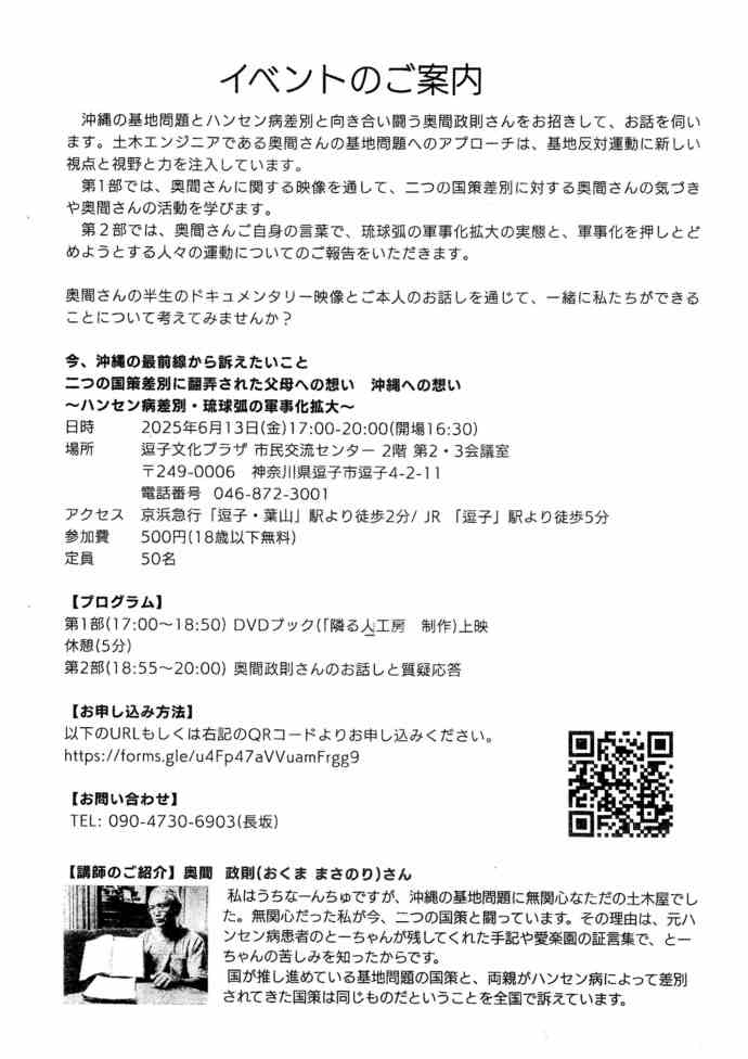 今、沖縄の最前線から訴えたいこと～ハンセン病差別・琉球弧の軍事化拡大～