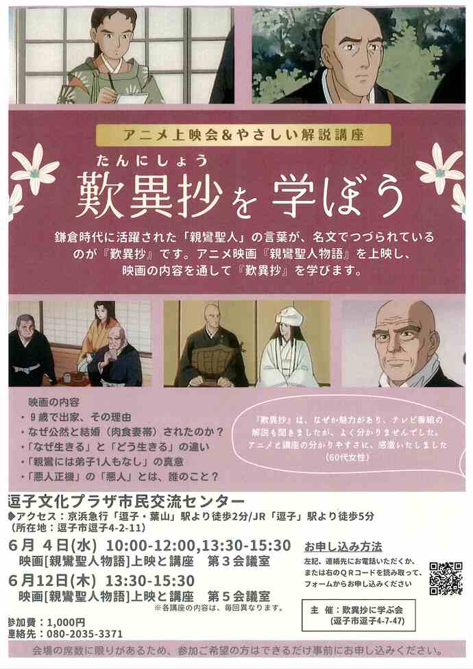 歎異抄に学ぶ会