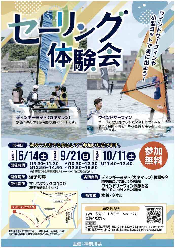 セーリング体験会