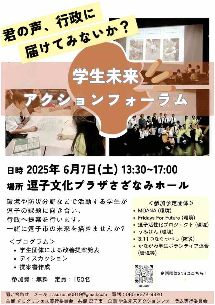 学生未来アクションフォーラム