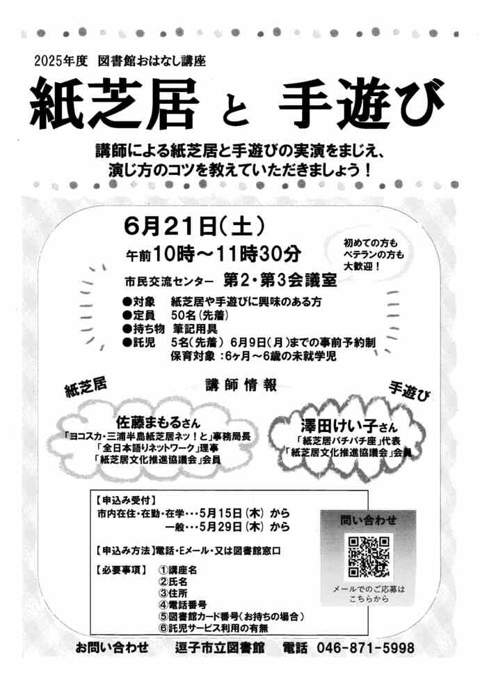 紙芝居と手遊び