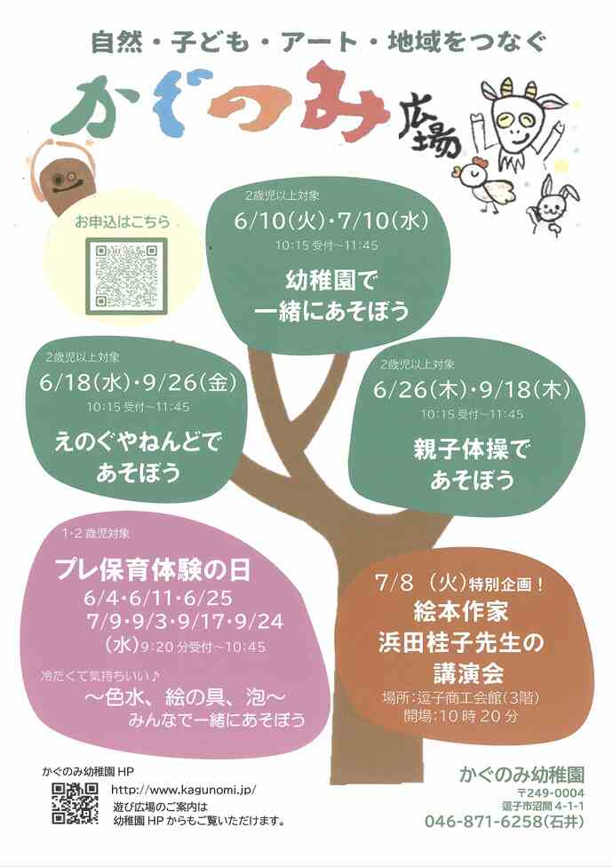 かぐのみ広場