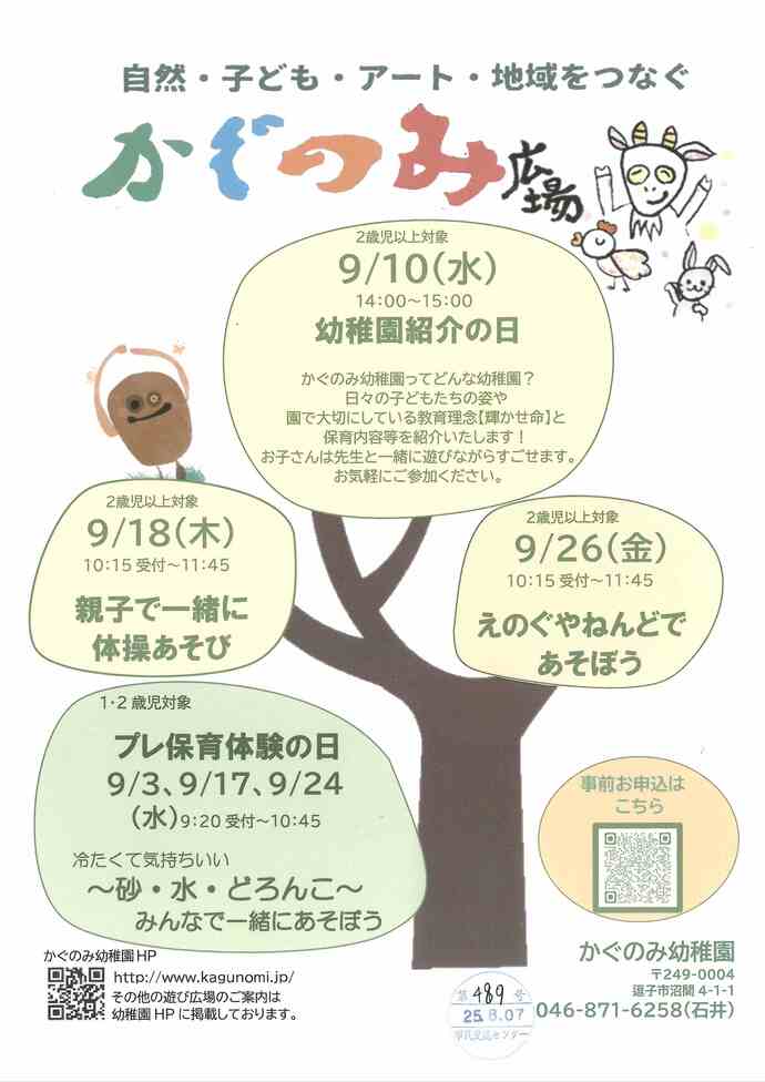 かぐのみ広場