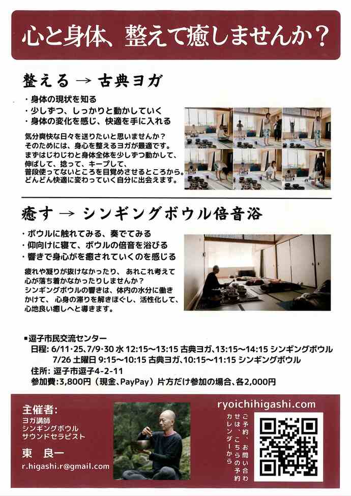 古典ヨガ＆シンギングボウル倍音浴